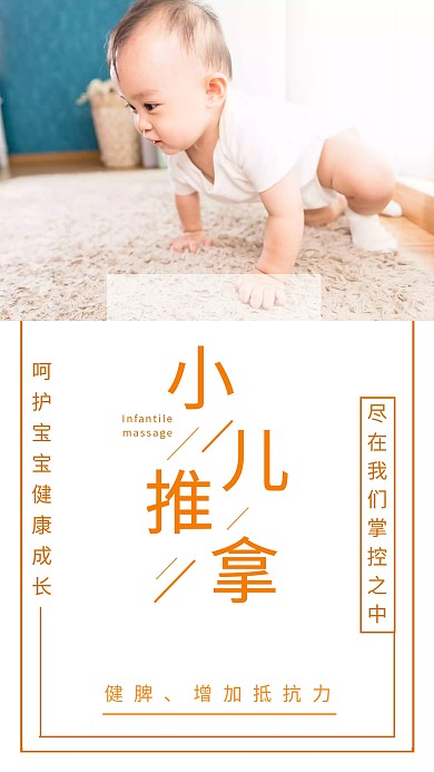 小儿推拿简约大气风日签