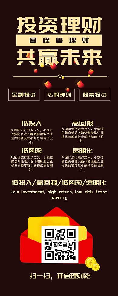 金融理财手机营销长图