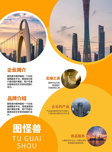 企业介绍城市摄影图黄色简约印刷海报