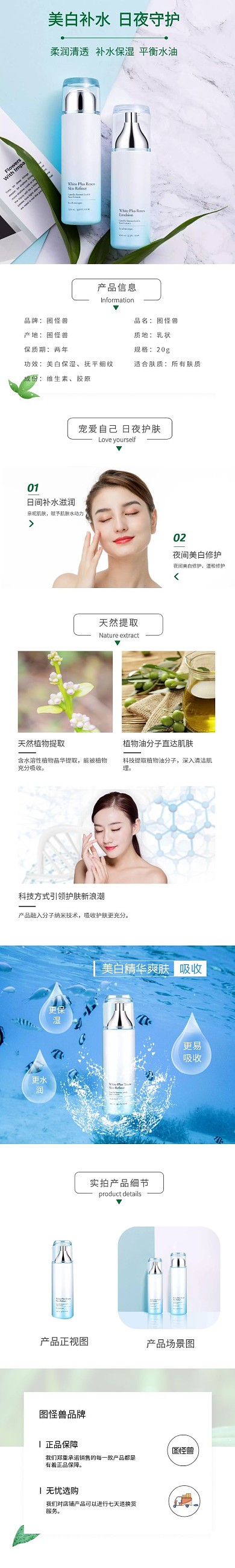详情护肤品补水绿色
