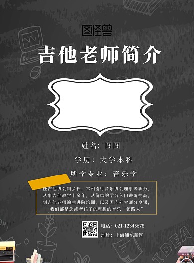 吉他老师简介海报
