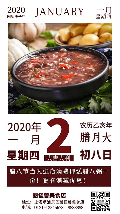 腊八节餐饮促销海报