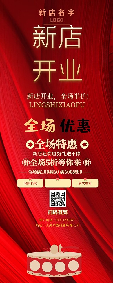 新店开业长图