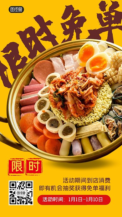 餐饮美食限时优惠福利产品手机海报