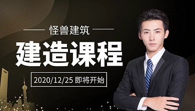 建造课程在线直播讲解建造课程封面