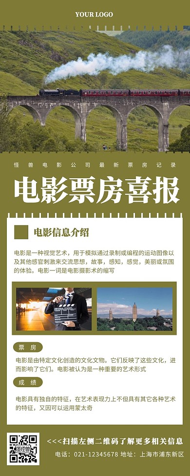 电影票房喜报绿色简约营销长图