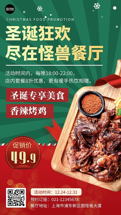 圣诞节美食促销简约扁平手机海报