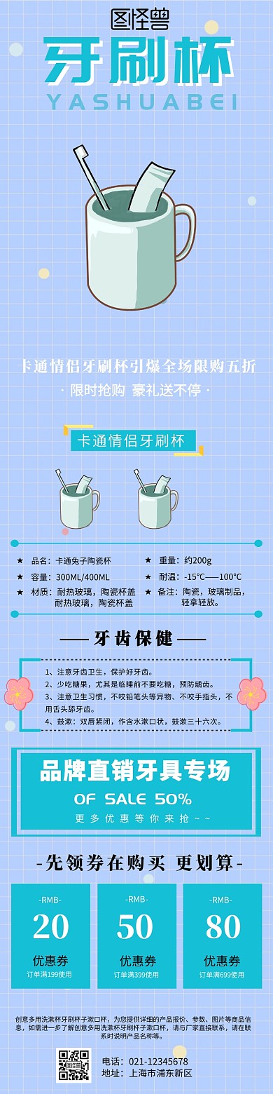 牙刷杯详情页蓝色