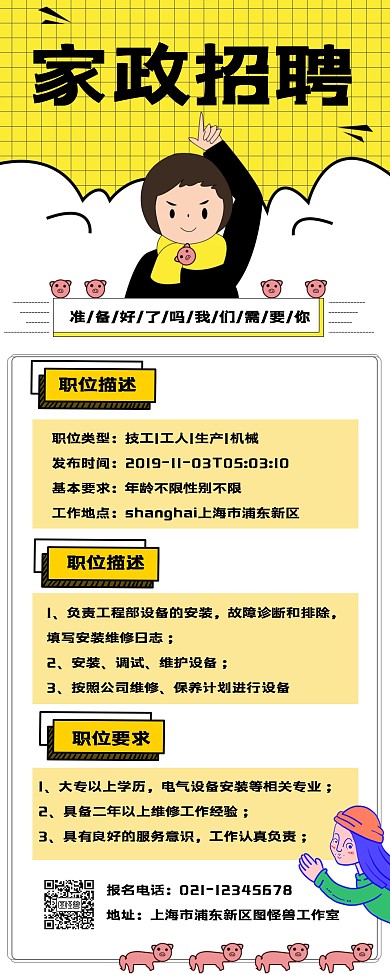 家政招聘易拉宝
