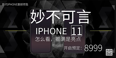 商务科幻风乔布斯iphone预售海报