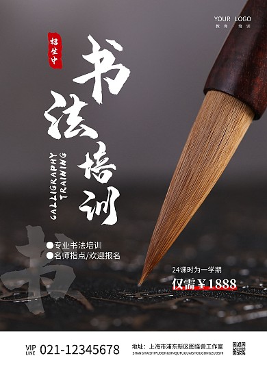 教育培训书法培训班招生宣传单
