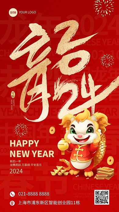 龙年新春祝福创意字体手机海报