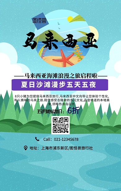 黑色简约风马来西亚海滩旅游海报