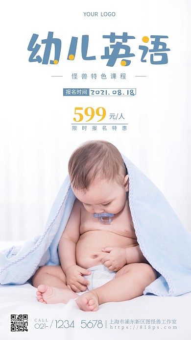 简约风摄影图幼儿英语课程特惠摄影图海报