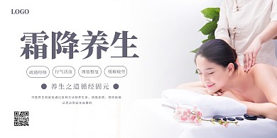 清新霜降美容横版海报