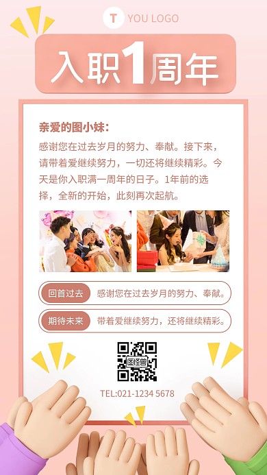 粉色简约风司龄1周年手机海报