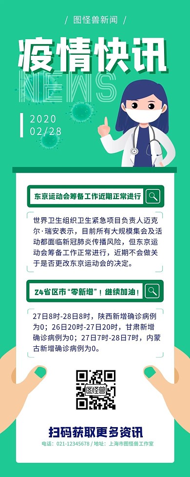 疫情新闻快讯资讯绿色简约营销长图