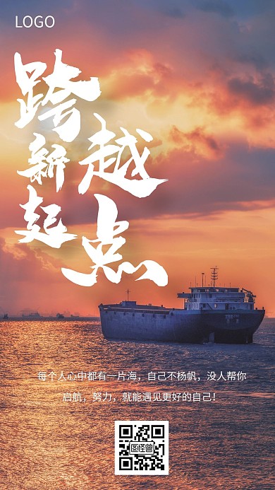 企业文化励志正能量扬帆起航创意手机海报