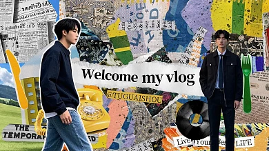 趣味拼贴潮流VLOG横版视频封面