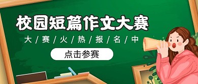 黑板喇叭通知卡通简约公众号封面首图