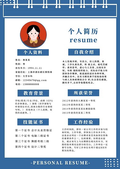 应聘个人简历