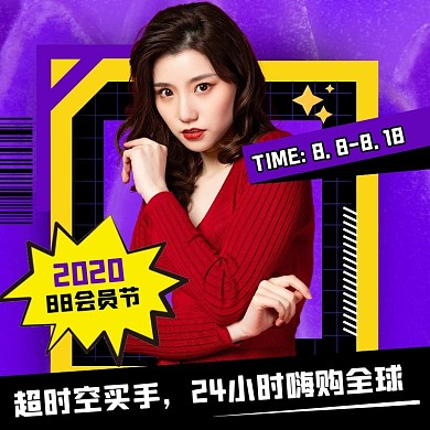 创意女装促销主图直通车2020全球买手节88会员节