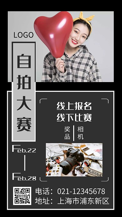黑色简约风美女自拍大赛海报