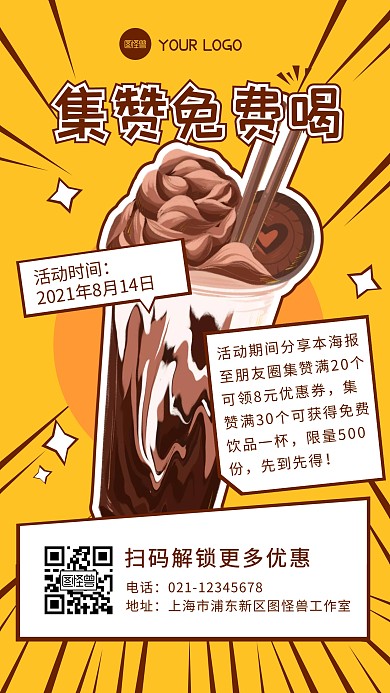 黄色卡通风奶茶饮品促销手机海报
