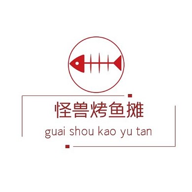 红色简约烤鱼摊logo