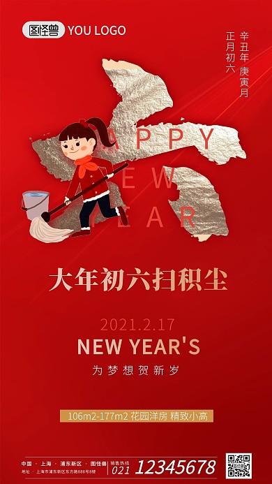 正月习俗红色喜庆初六地产宣传手机海报