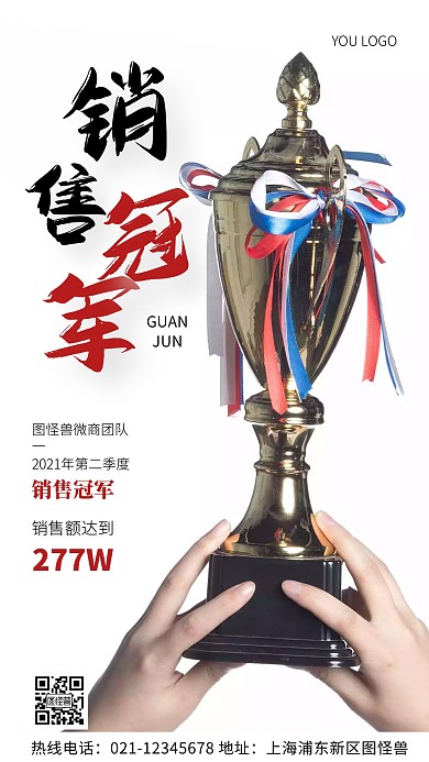 摄影图冠军贺报黑色简约风手机海报