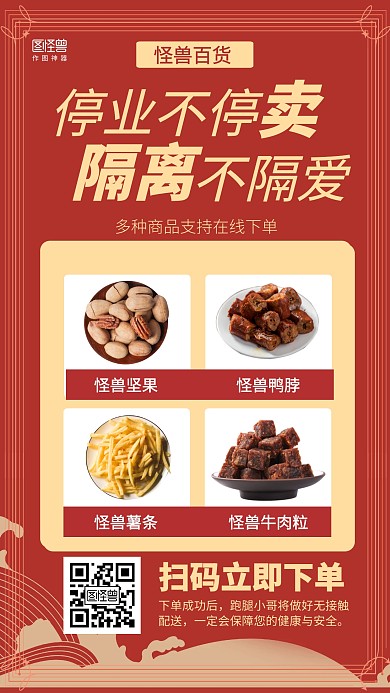 简约超市百货疫情防疫线上营销海报
