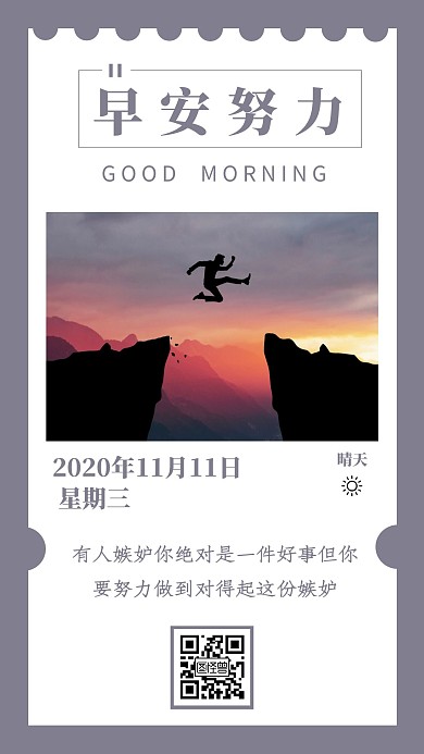 励志早安11.11简约灰色日签