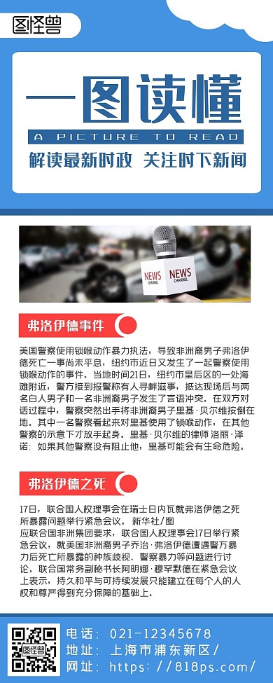 简约大气蓝色一图读懂长图