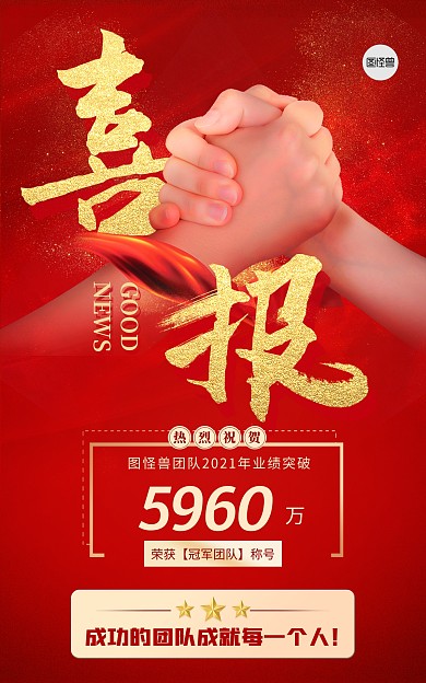 原创2022虎年元旦开门红喜报竖版海报