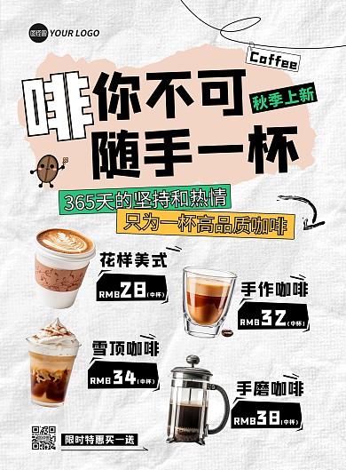 咖啡店新品促销宣传竖版海报