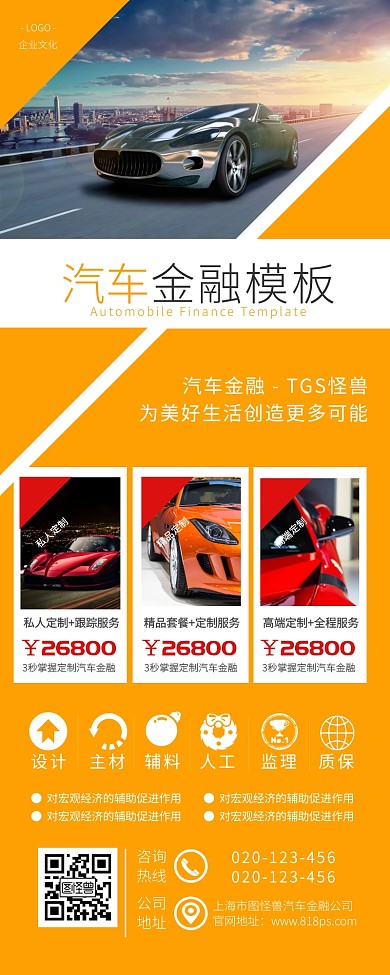 汽车金融项目服务通用模板营销长图