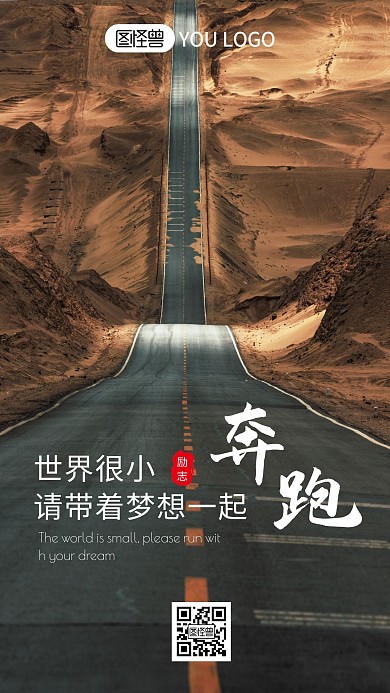 摄影风格简约关于路的励志日签图