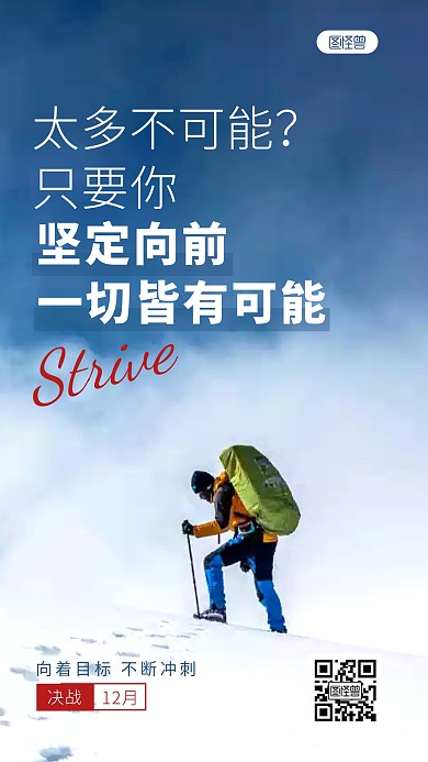 业绩冲刺决战12月激励励志文字摄影海报
