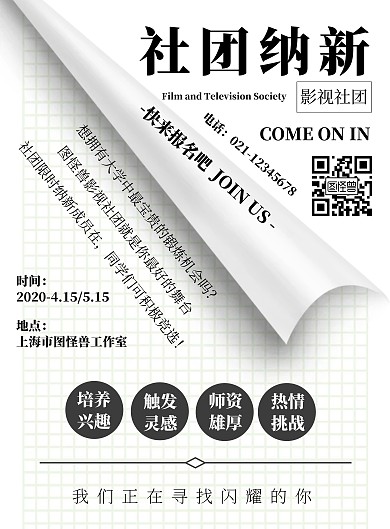 简约影视社团招新海报	