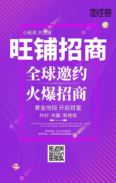 炫彩旺铺招商手机海报