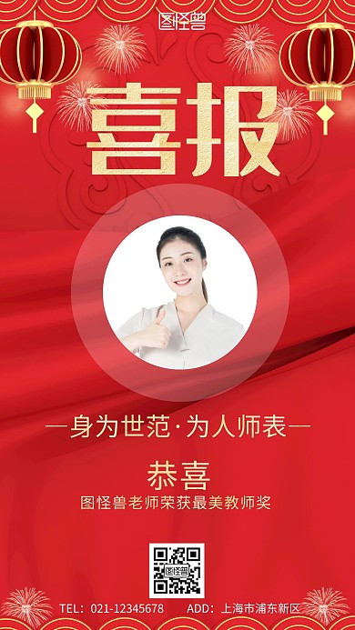 喜报 夸奖老师简约大气中国风手机海报
