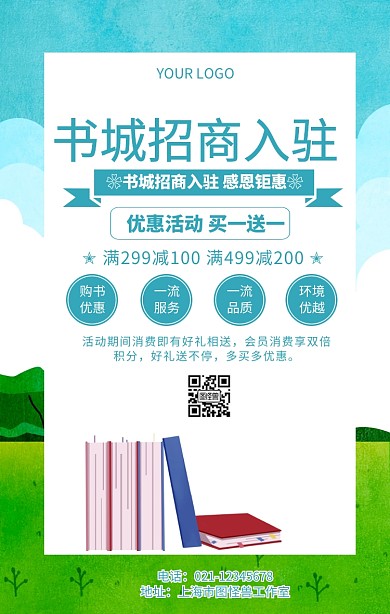 书城招商入驻图书馆促销海报