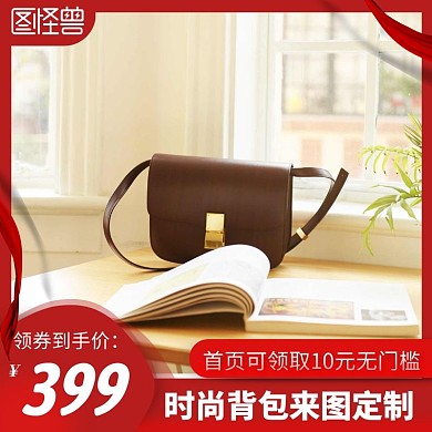 时尚背包来图定制电商主图