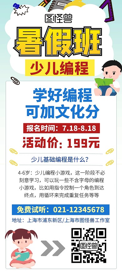 少儿编程暑假班卡通创意门型展架