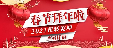 春节拜年啦灯笼简约红色新媒体首图