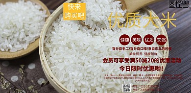 优质大米海报