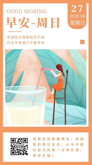 橙色简约励志每日一签手绘周末日签