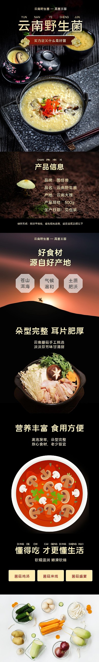 简约风菌菇详情页模版