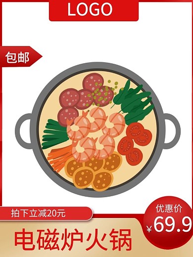 简约红色促销电磁炉火锅